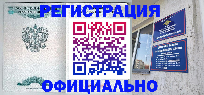 временная регистрация купить в Курске