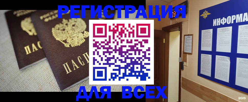 прописка для школы в Курске