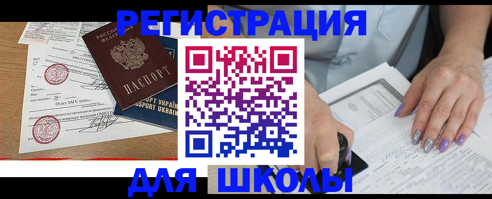 купить прописку в Курске