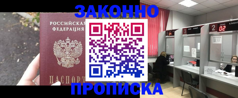 прописка для школы в Курске