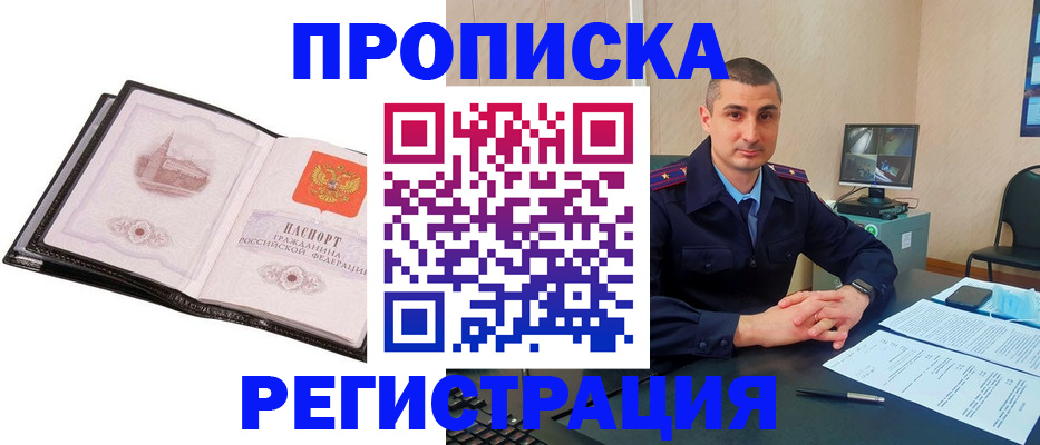 временная регистрация 2025 в Курске