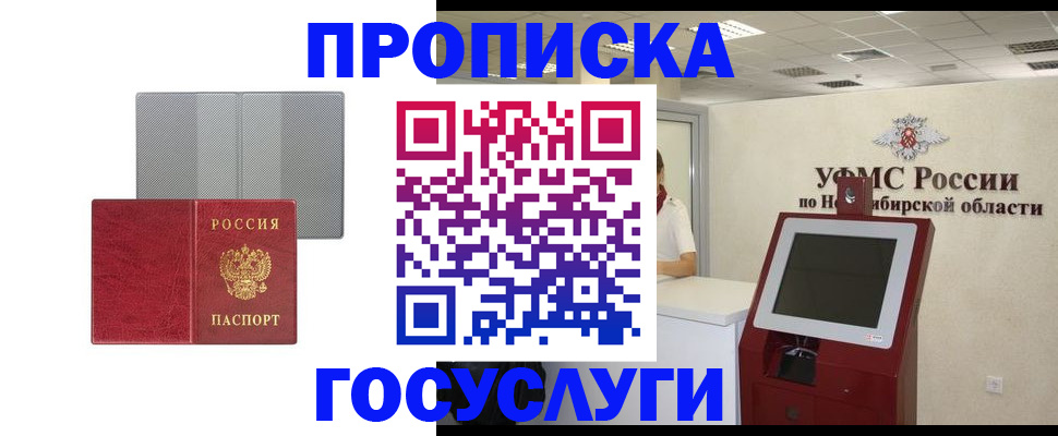 прописка паспорт в Курске