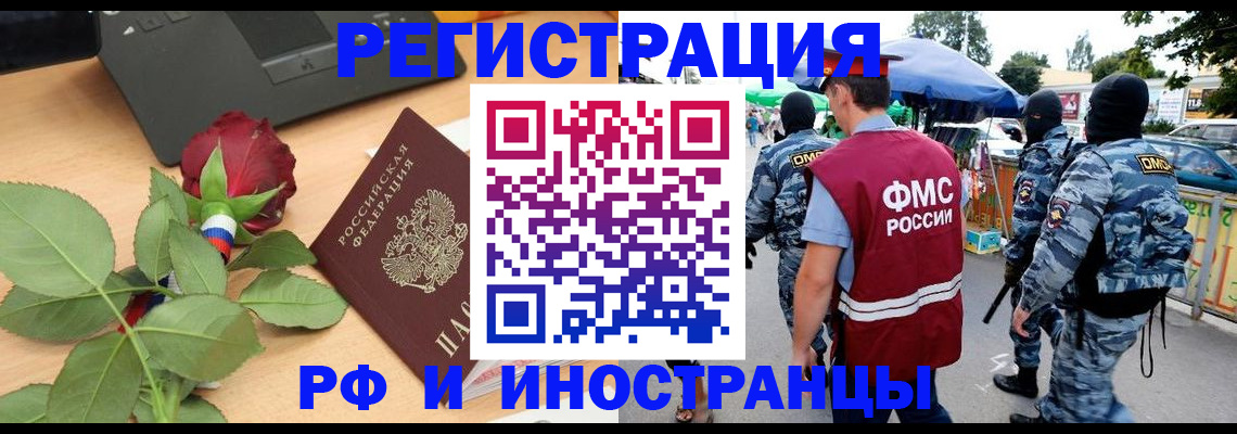 временная регистрация законно в Курске