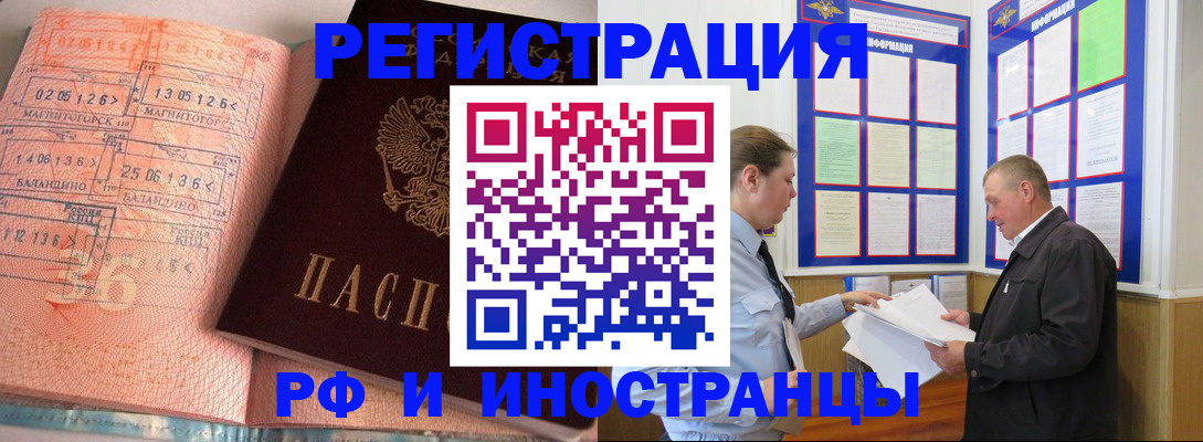 прописка иностранных граждан в Курске